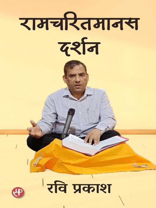 Cover image for रामचरितमानस-दर्शन